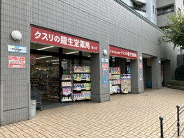 龍生堂薬局国立店