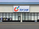 カワチ薬品 下小出店の画像