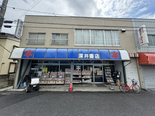 書店 深井書店