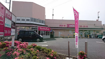 マックスバリュ 秦野東田原店の画像1