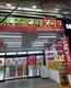ドラッグストアモリ国際通り店の画像