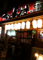ちょんまげ 平間店