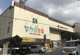 タウンプラザかねひで繁多川市場の画像