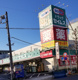 ドラッグセイムス 東綾瀬店の画像