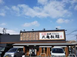 丸亀製麺都城の画像1