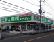 業務スーパー栢山店の画像