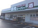 業務スーパー成田店の画像