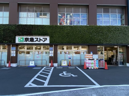 京急ストア 高輪店