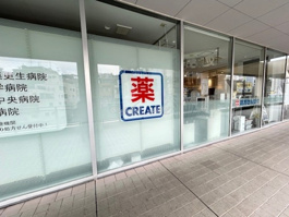クリエイトSD(エス・ディー) 相模原イッツ店