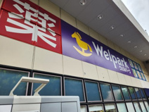 ウェルパーク杉並桜上水店