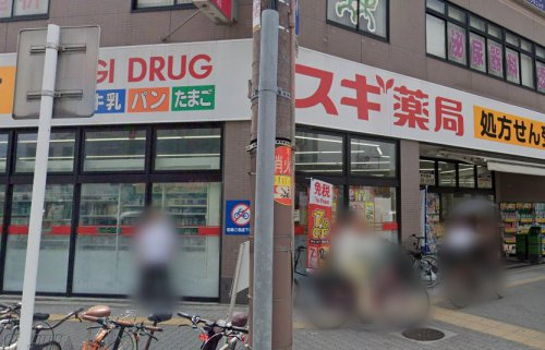 スギドラッグあびこ駅前店の画像