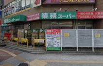 業務スーパー我孫子店