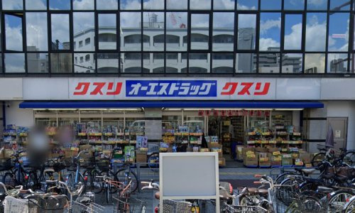 オーエスドラッグあびこ店の画像