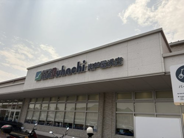 スーパーマルハチ　南芦屋浜店の画像1