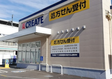 クリエイトSD(エス・ディー) 京急長沢駅前店の画像1