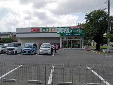 業務スーパー　松戸六高台店の画像1