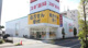 スギ薬局 宮前四丁目店の画像