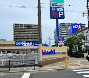 スーパーマルハチみてじま店の画像1