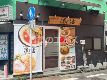 博多味噌 流れ者の画像1