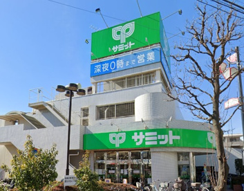 サミットストア 西永福店の画像1