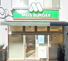 モスバーガー永福町店