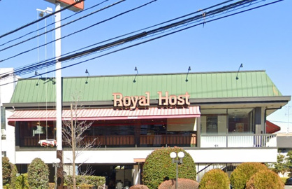 ロイヤルホスト永福町店の画像1