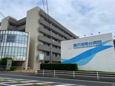 藤沢湘南台病院の画像1