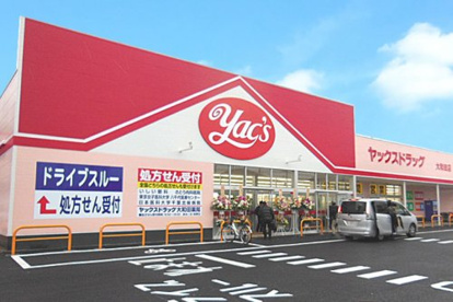 ヤックスドラッグ 大和田店の画像1