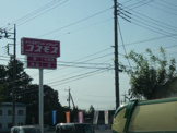 ドラッグストア　コスモス犬塚店