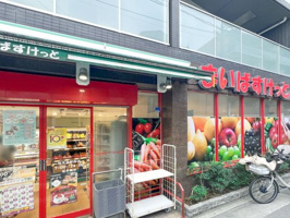 まいばすけっと 祐天寺駅西店の画像
