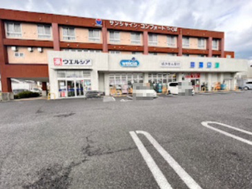 ウェルシア　つくば谷田部店の画像