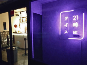 21時にアイス 横浜南太田店の画像1