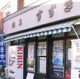 すずき釣具店の画像