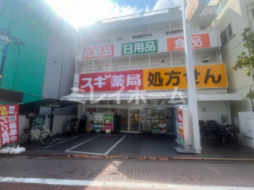 スギ薬局 矢口渡店の画像1