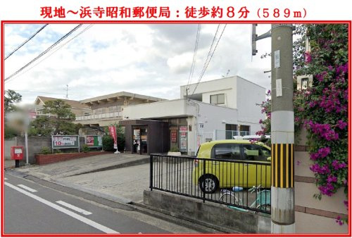 堺浜寺昭和郵便局の画像