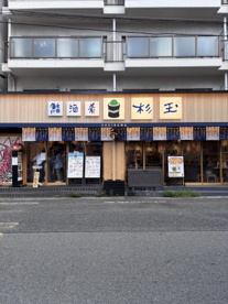 鮨酒肴　杉玉の画像1