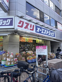 オーエスドラックの画像1