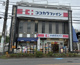 ココカラファイン 梶ヶ谷南店の画像
