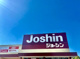 Joshin(ジョーシン) 手柄店の画像