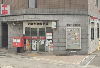 尼崎大島郵便局の画像1