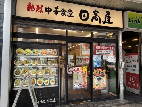 日高屋　門前仲町店