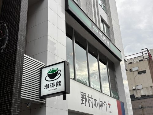 珈琲館　門前仲町店