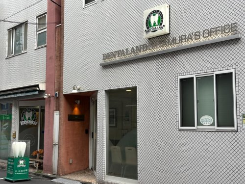 門前仲町 DENTALAND たむら歯科