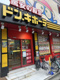 ドン•キホーテ江坂店の画像