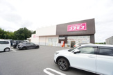 ドラッグストアコスモス 高津戸店