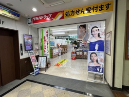 ツルハドラッグ 大和駅前店