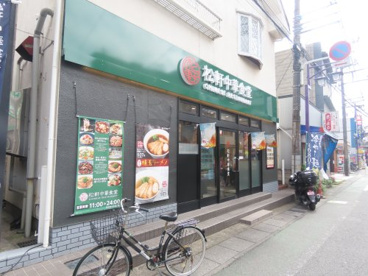 松軒中華食堂 下総中山店の画像1