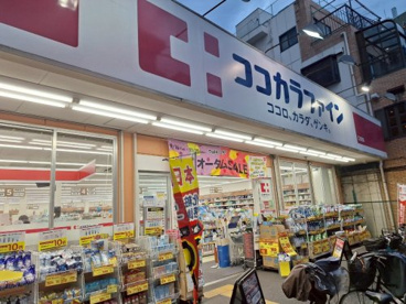 ココカラファイン 江古田店の画像1