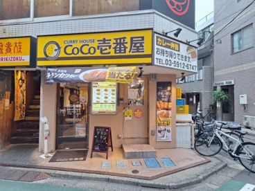 カレーハウスCoCo壱番屋 西武江古田駅南口店の画像1