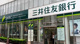 三井住友銀行麻布十番支店の画像